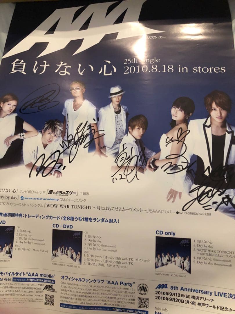 AAA 直筆サイン入り非売品ポスター負けない心