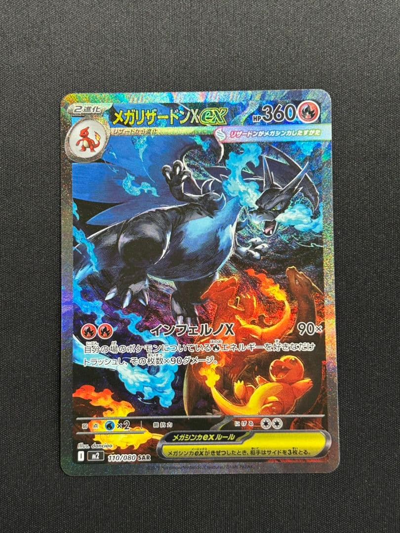 メガリザードンXex sar