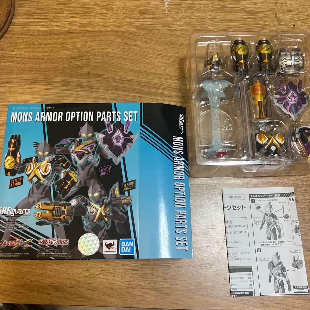 （破損あり）S.H.Figuarts モンスアーマー オプションパーツセット