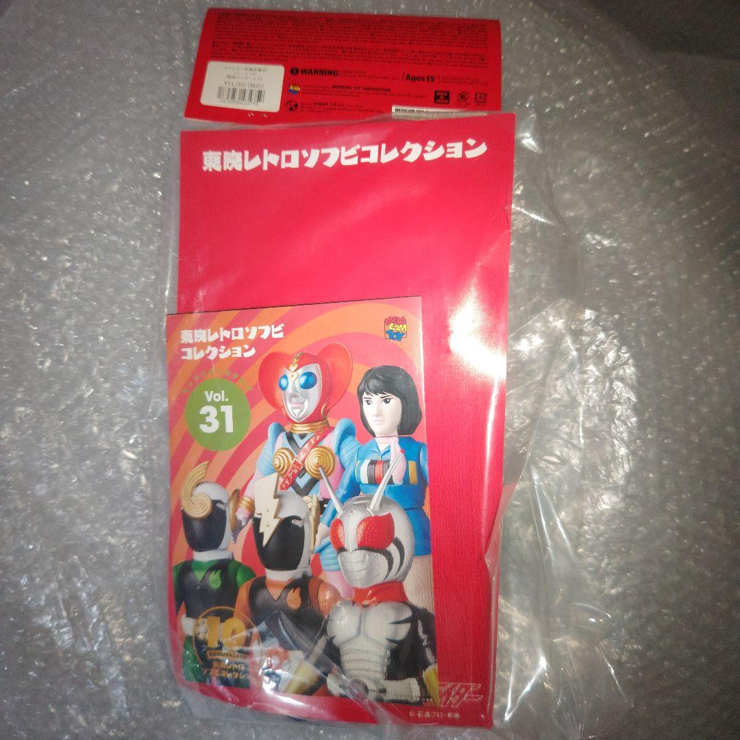 東映レトロソフビコレクション　仮面ライダー　カメレオン男　新色蓄光　未開封