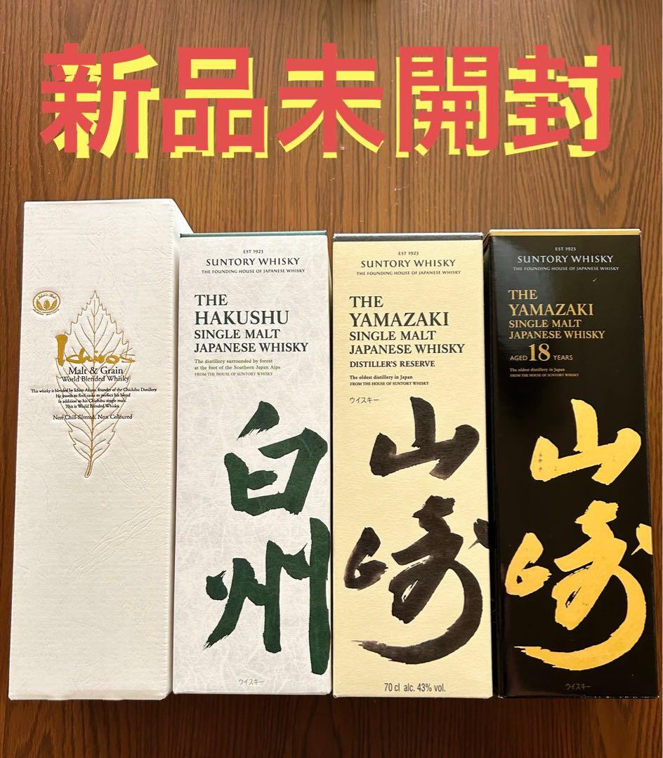 新品未開封　サントリーウイスキー　山崎18年　山崎　白州　イチローズモルト