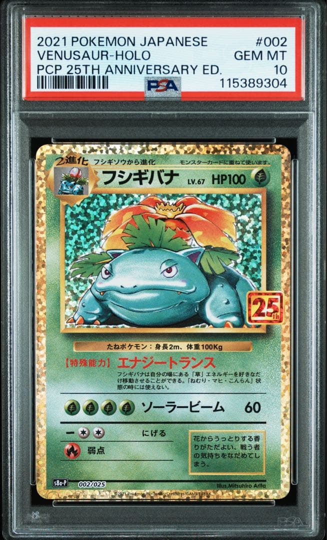 最終値下げ【PSA10・9】リザードン、フシギバナ、カメックス 25th 3連番