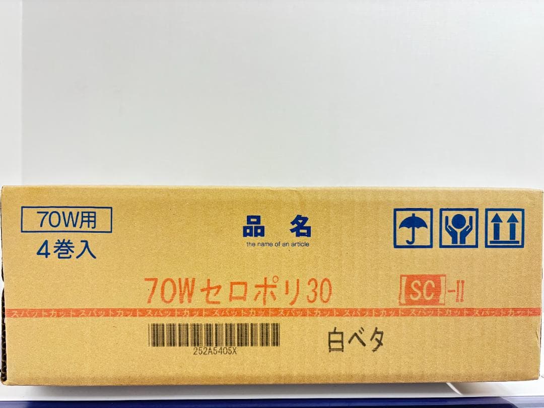 ※ラスト1点※　ユヤマ分包紙 白ベタ 70W セロポリ(30)4巻入×1箱