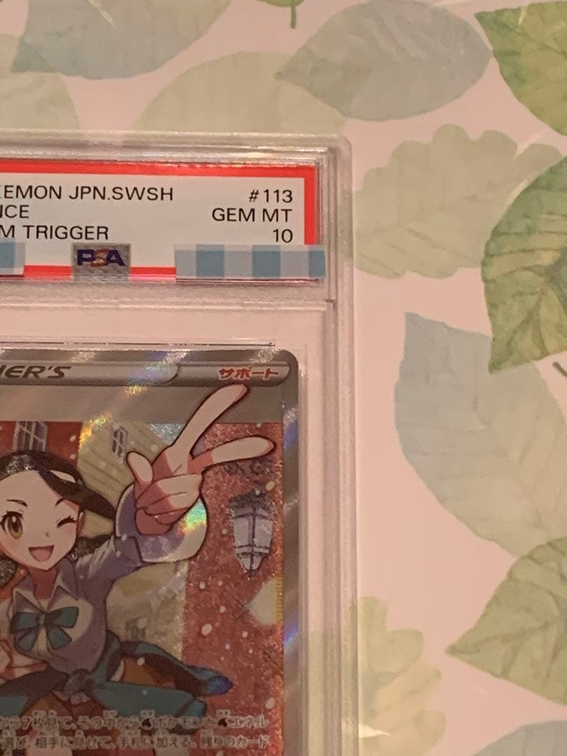 ポケモンカード スズナ SR PSA10 113/098 パラダイムトリガー