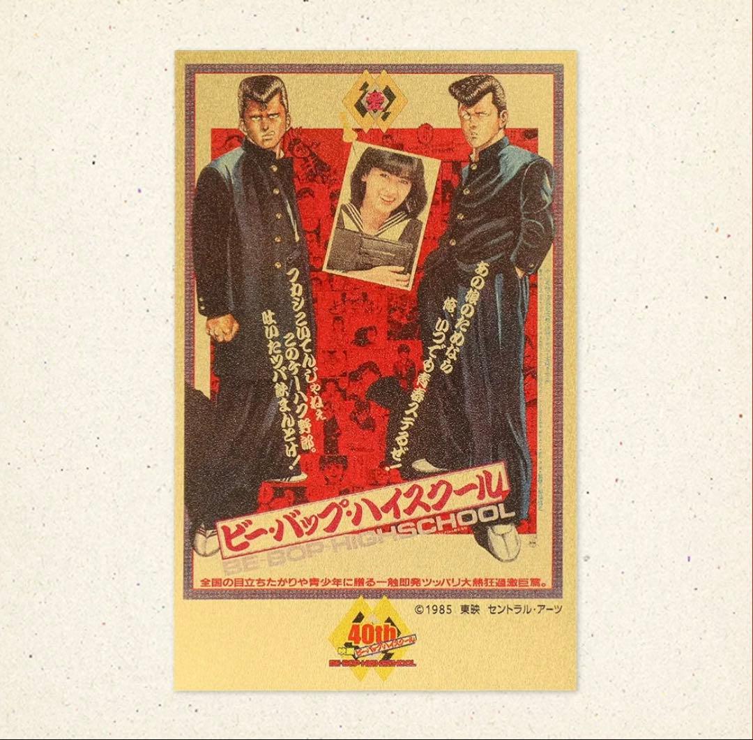 ビーバップハイスクール純金