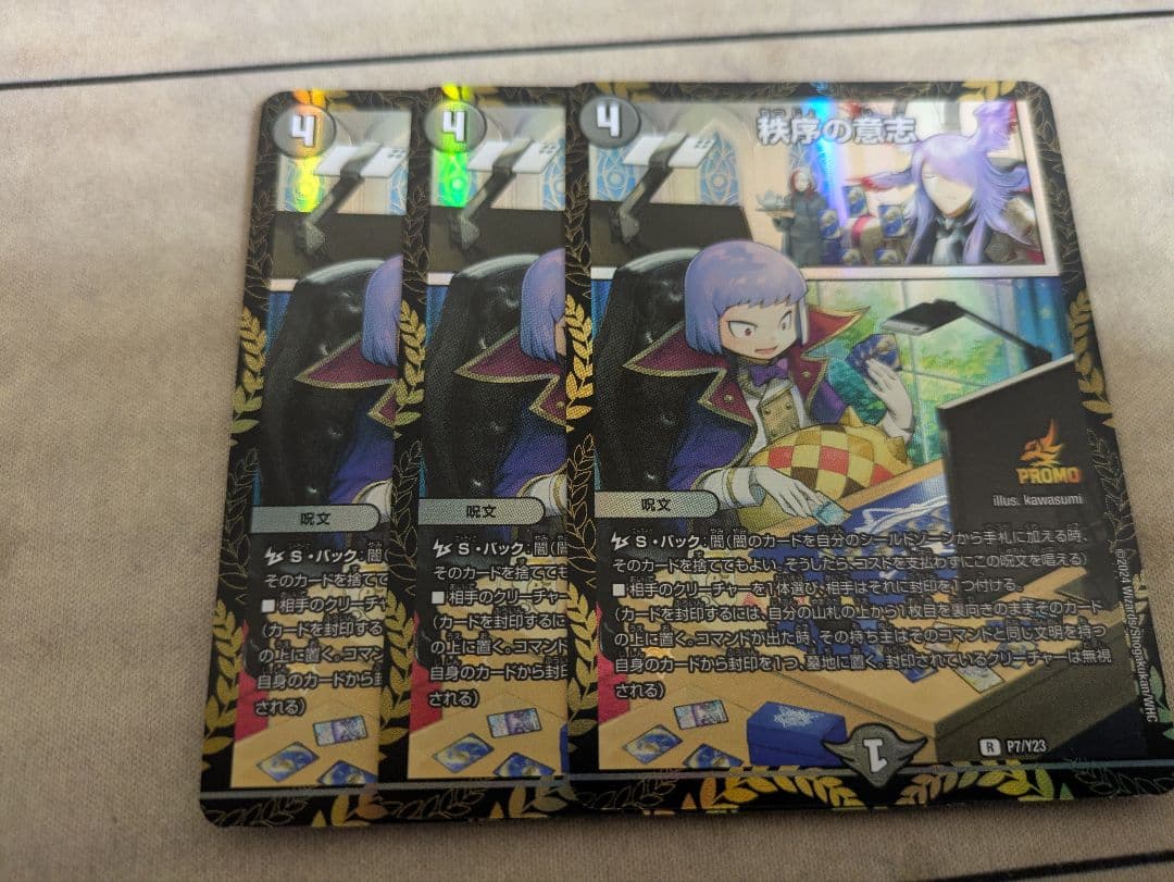 デュエルマスターズ 秩序の意志 プロモ