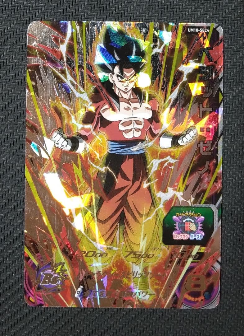 SDBH ゴジータ　ベジット　ブロリー　超サイヤ人4　まとめ売り