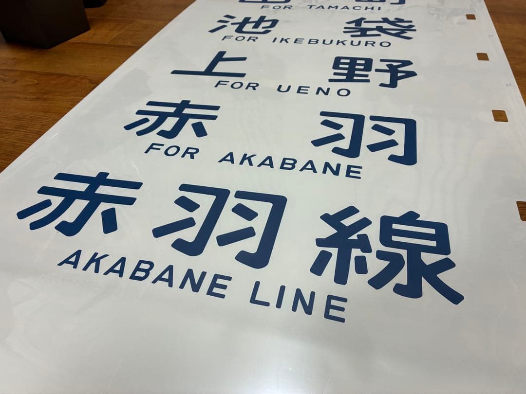 103系 首都圏幕 側面方向幕