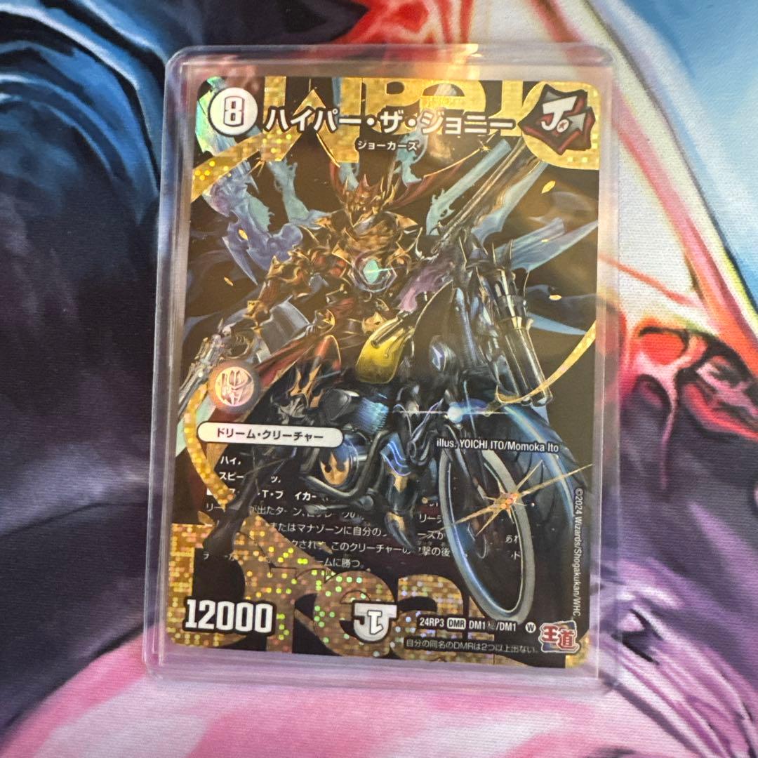 ハイパー・ザ・ジョニー DM1秘/DM1 1枚