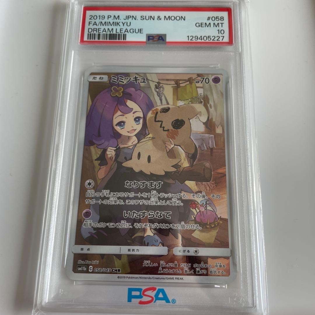 ミミッキュ CHR SM11b ドリームリーグ 058/049