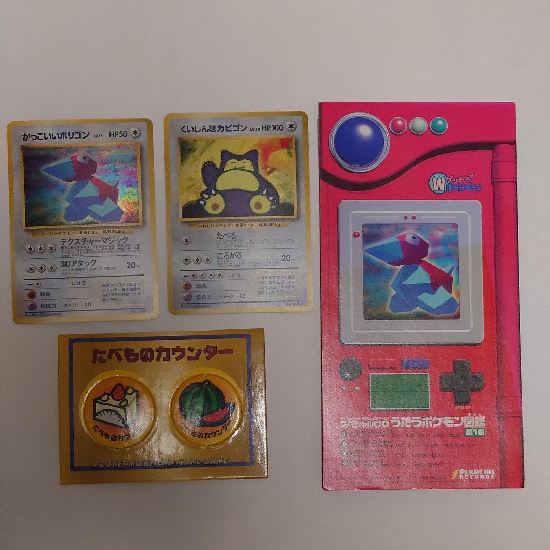 ニンテンドー64Wゲットだぜキャンペーン