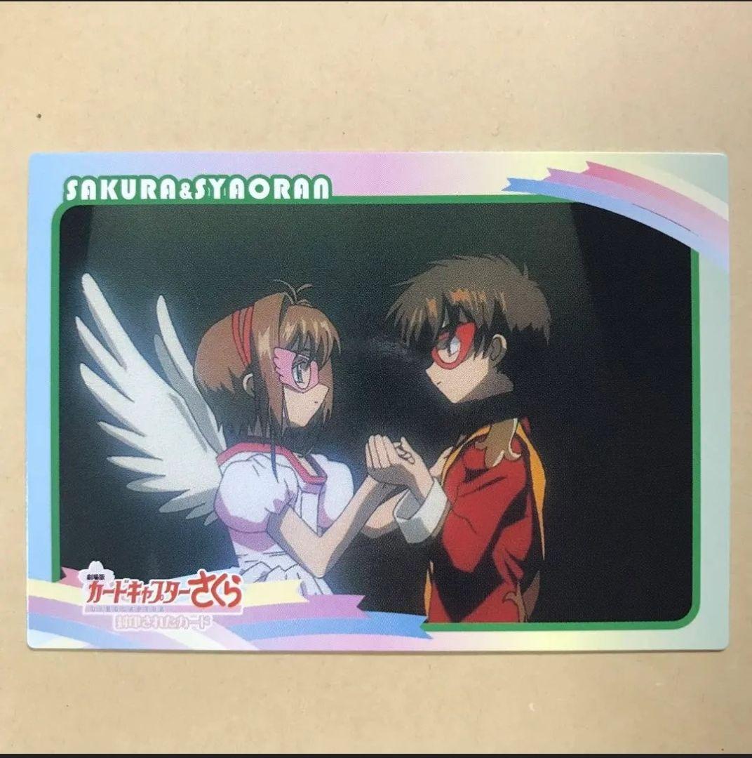 カードキャプターさくら　封印されたカード　131