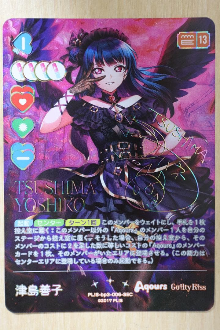 ラブライブカードゲーム 津島善子 SEC