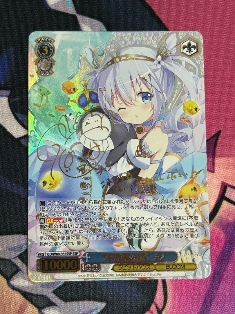 ケ*ギ様 ヴァイスシュヴァルツ 不思議の国 チノ SSP サイン