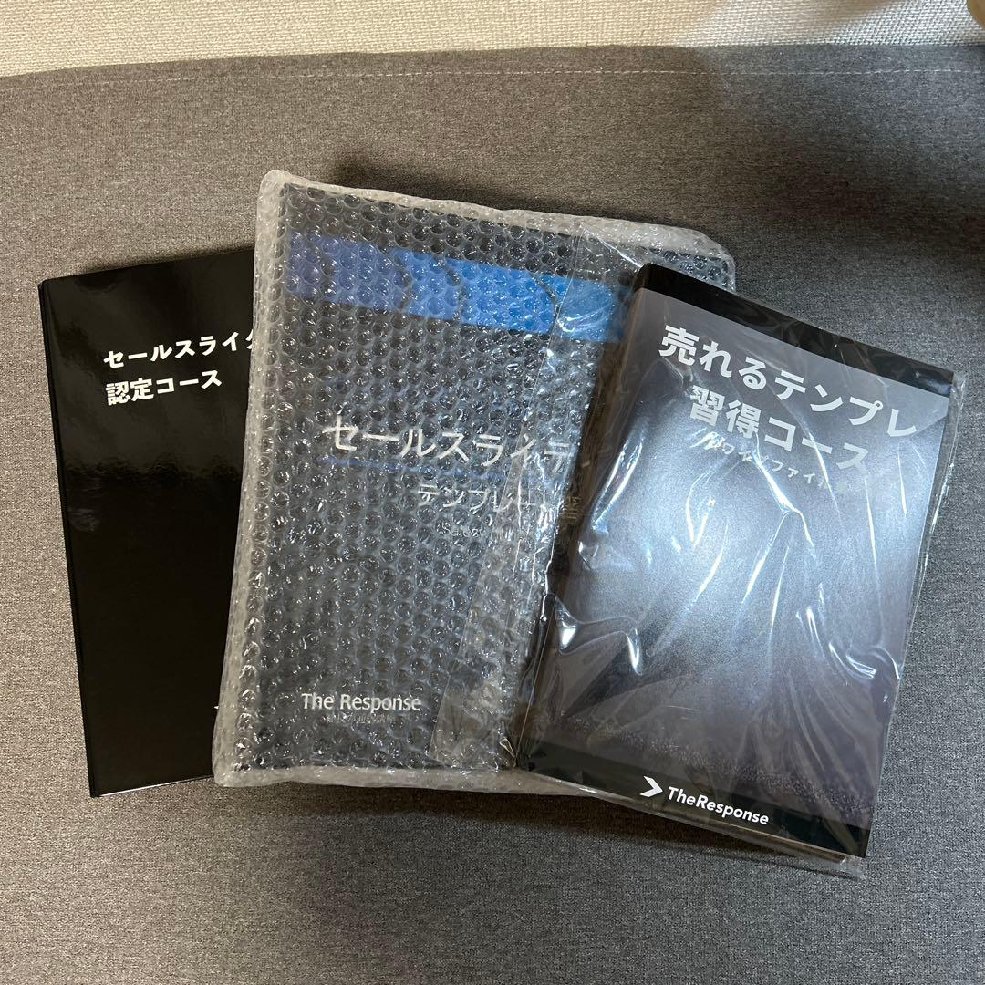 【新品】5点セット　セールスライター認定コース、テンプレート習得コース