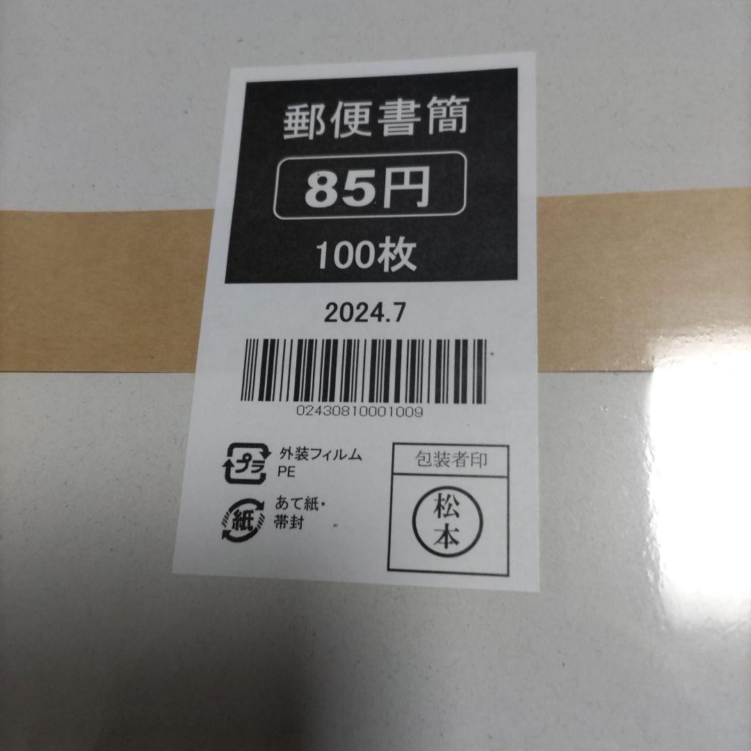 新・郵便書簡ミニレター　100枚完封+α