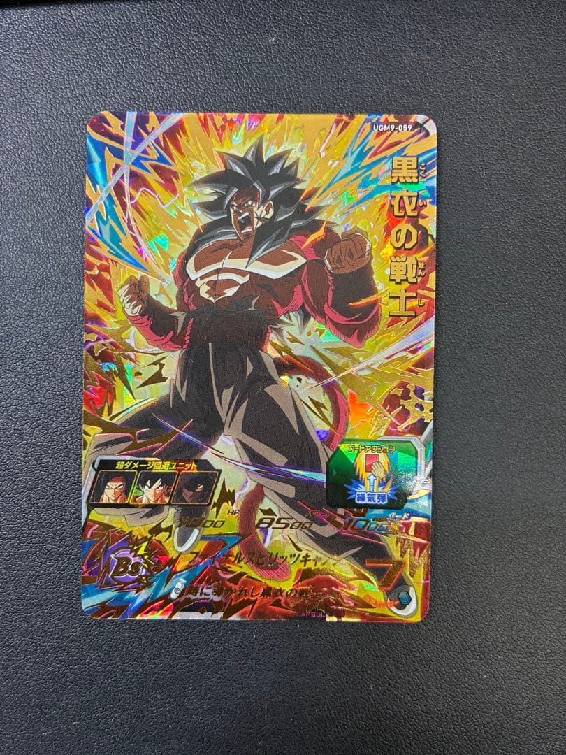 UGM7-SEC3 ゴクウブラックまとめ売り