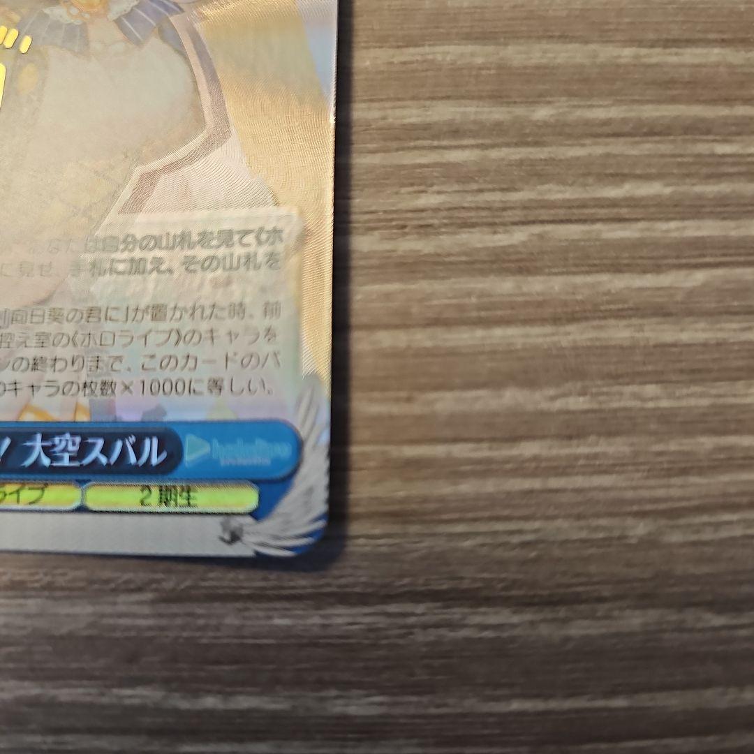 元気いっぱい！大空スバル　サイン入り