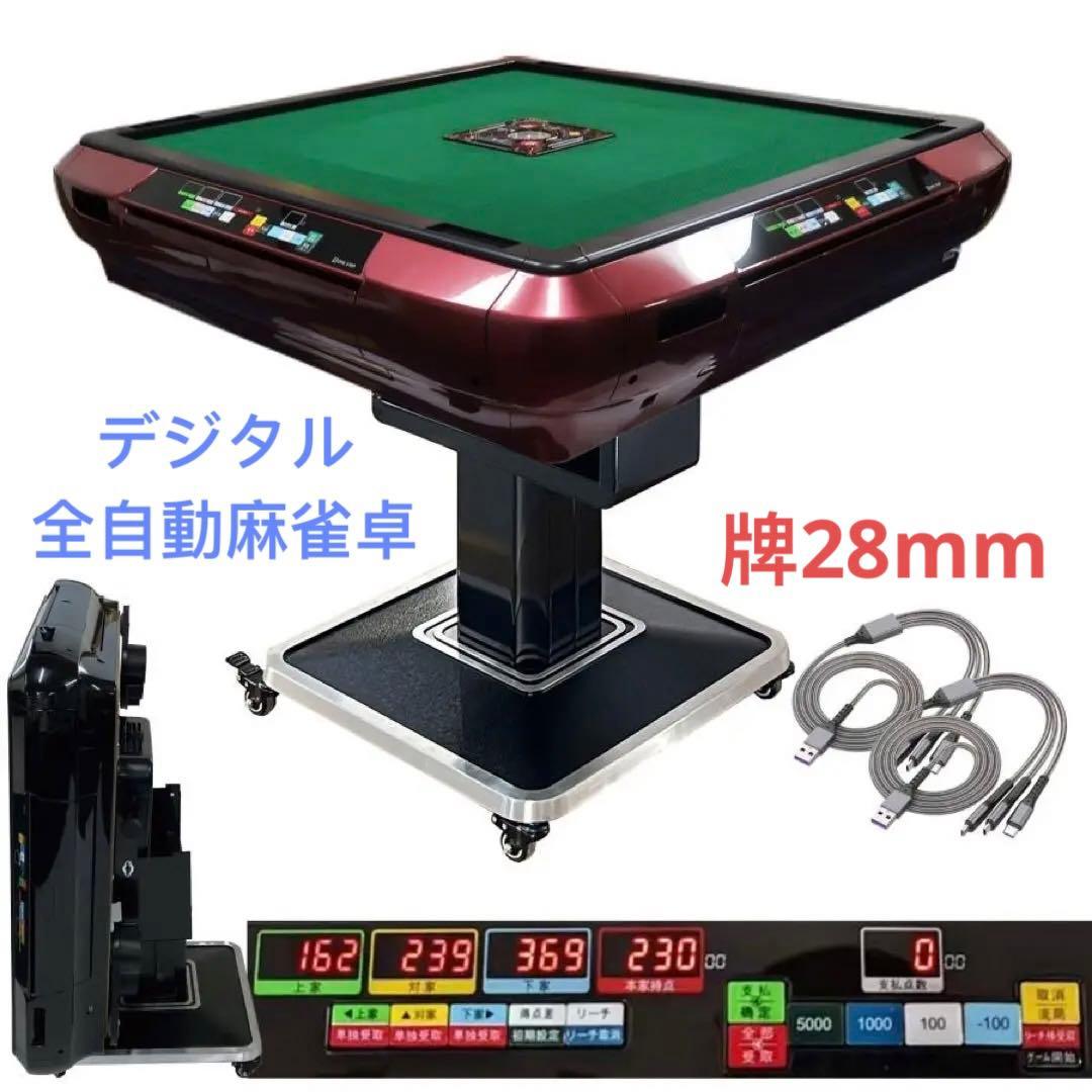 全自動麻雀卓 折りたたみ デジタル点棒計算 アルミ製脚 ワインレッド 28mm