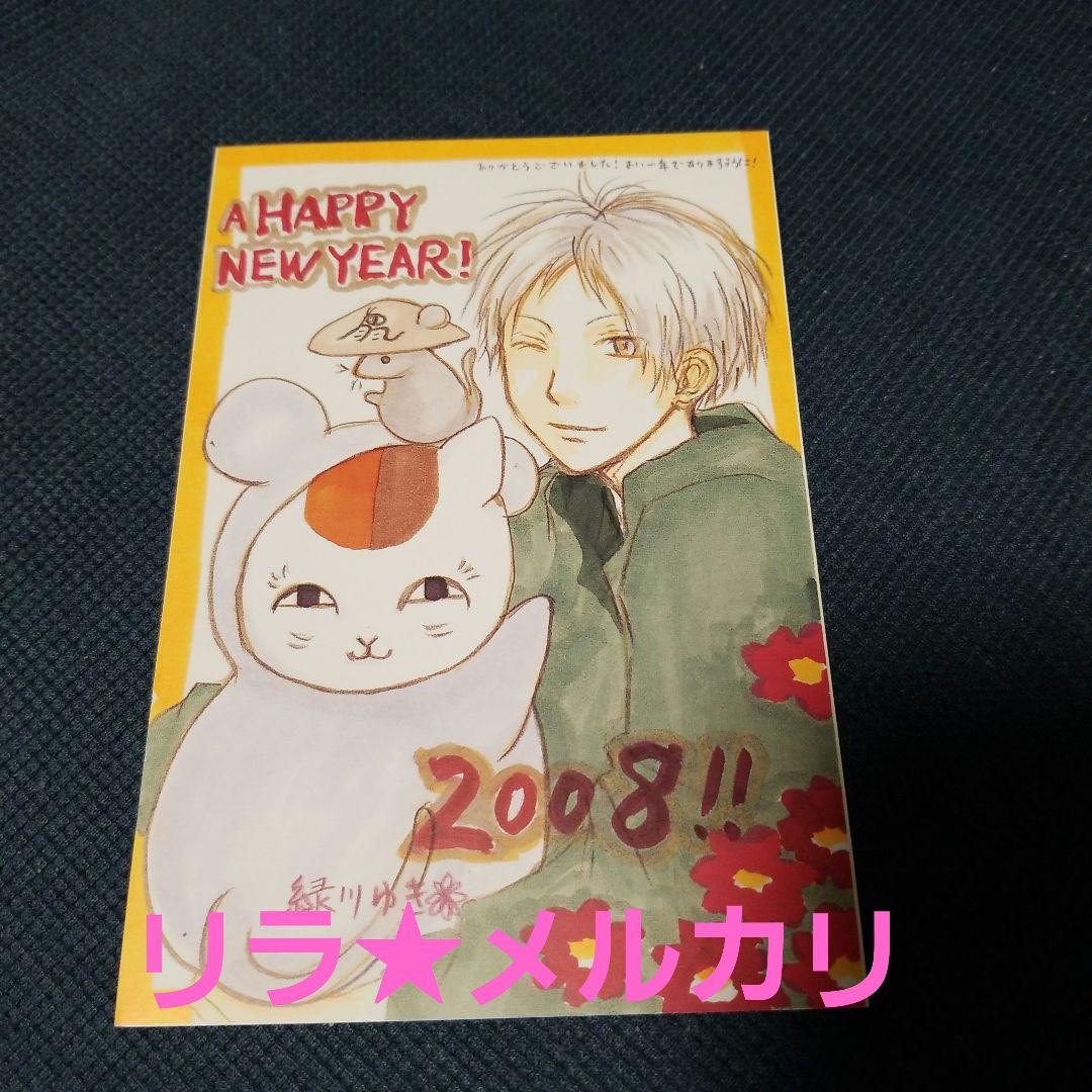 LaLa　抽選プレゼント　複製年賀状　緑川ゆき　夏目友人帳