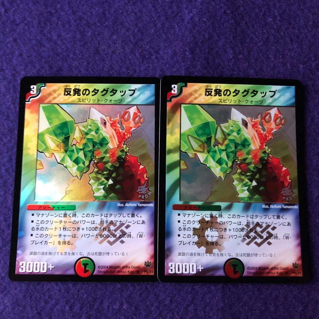 専用 デュエルマスターズ プロモ