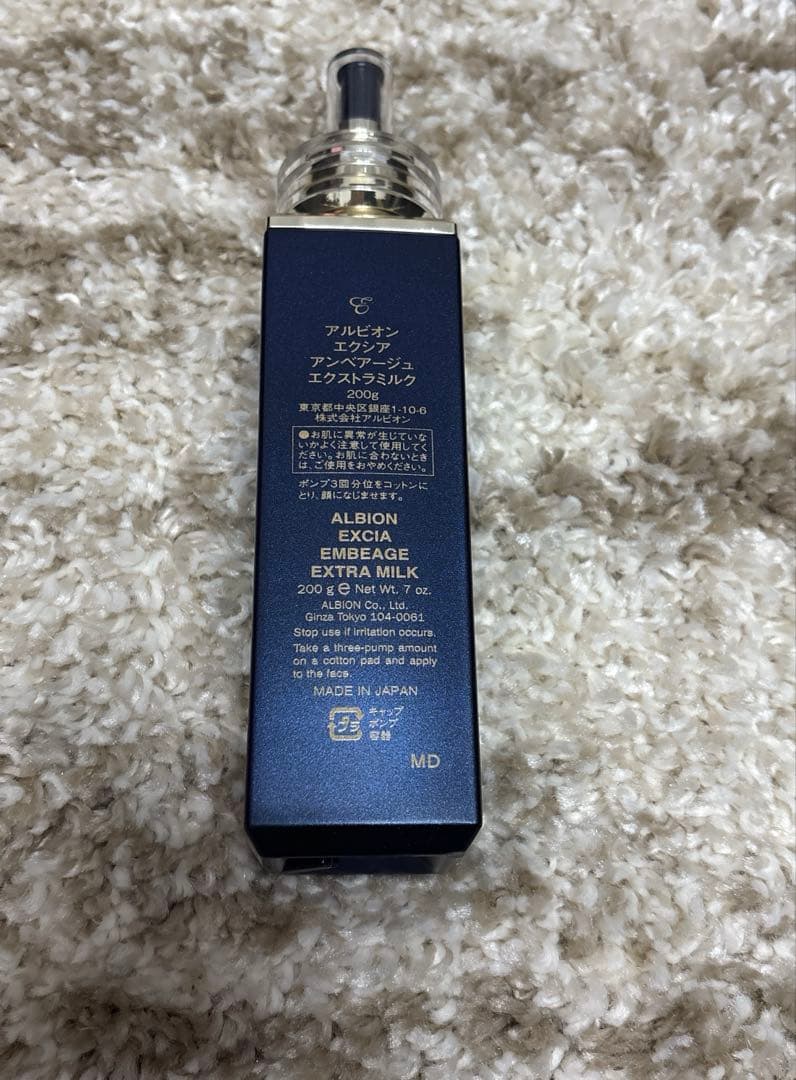 アルビオン　エクシア　アンべアージュ　エクストラミルク