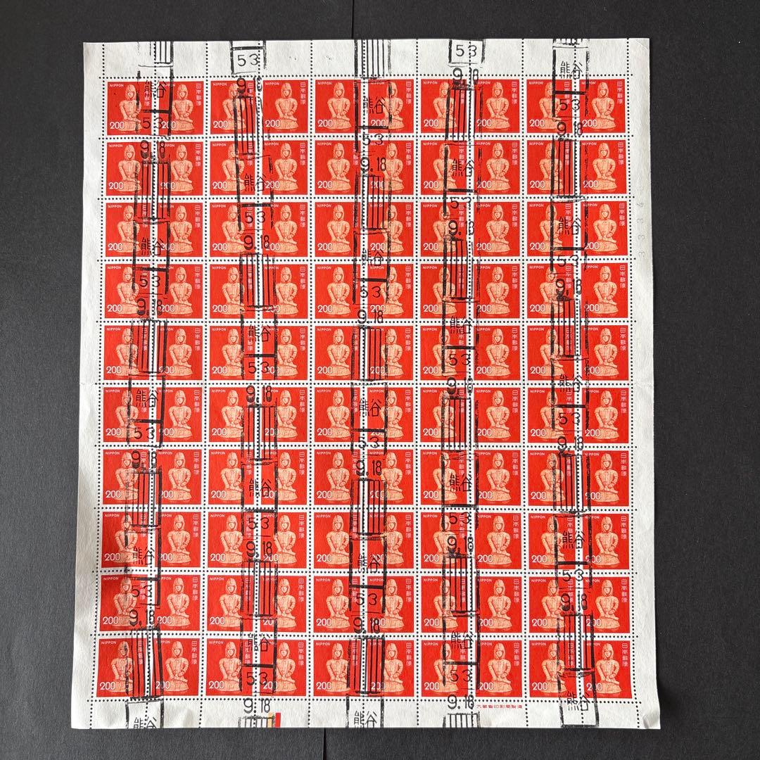 【使用済切手】第4 次ローマ字入り　はにわ橙200円　シート　昭和51年