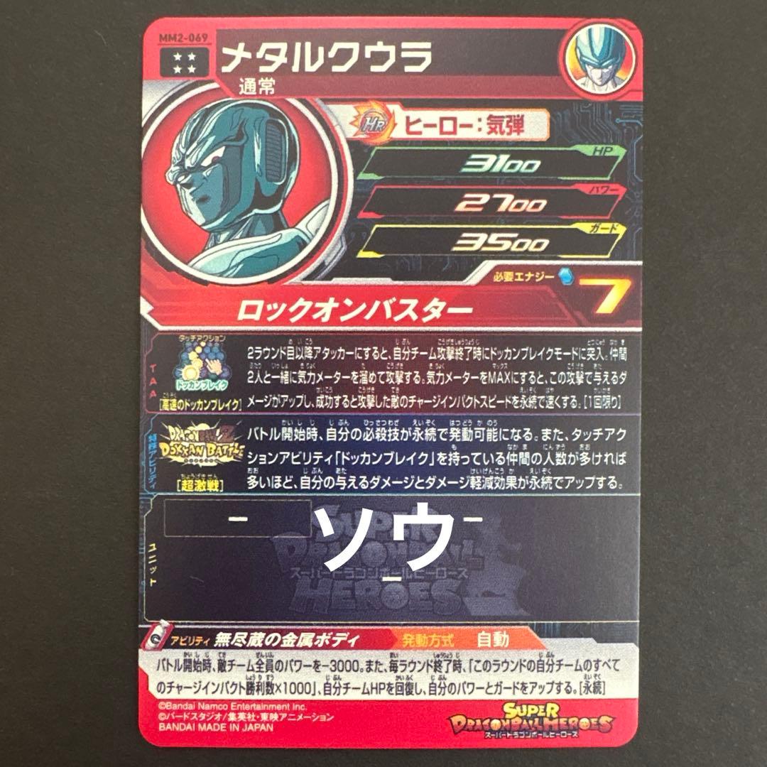 スーパードラゴンボールヒーローズ ドッカンバトルコラボURフルコンプセット