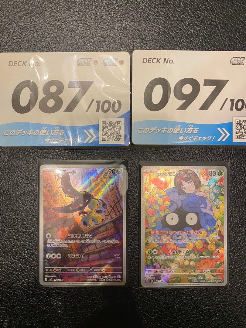ポケモンカードスタートデッキ　エリカのモンジャラ　クチートAR デッキ87、97