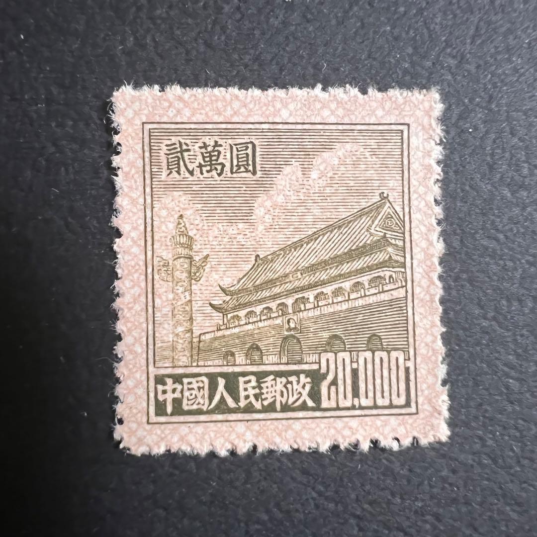 【未使用】中国切手 天安門図第5版 2万円