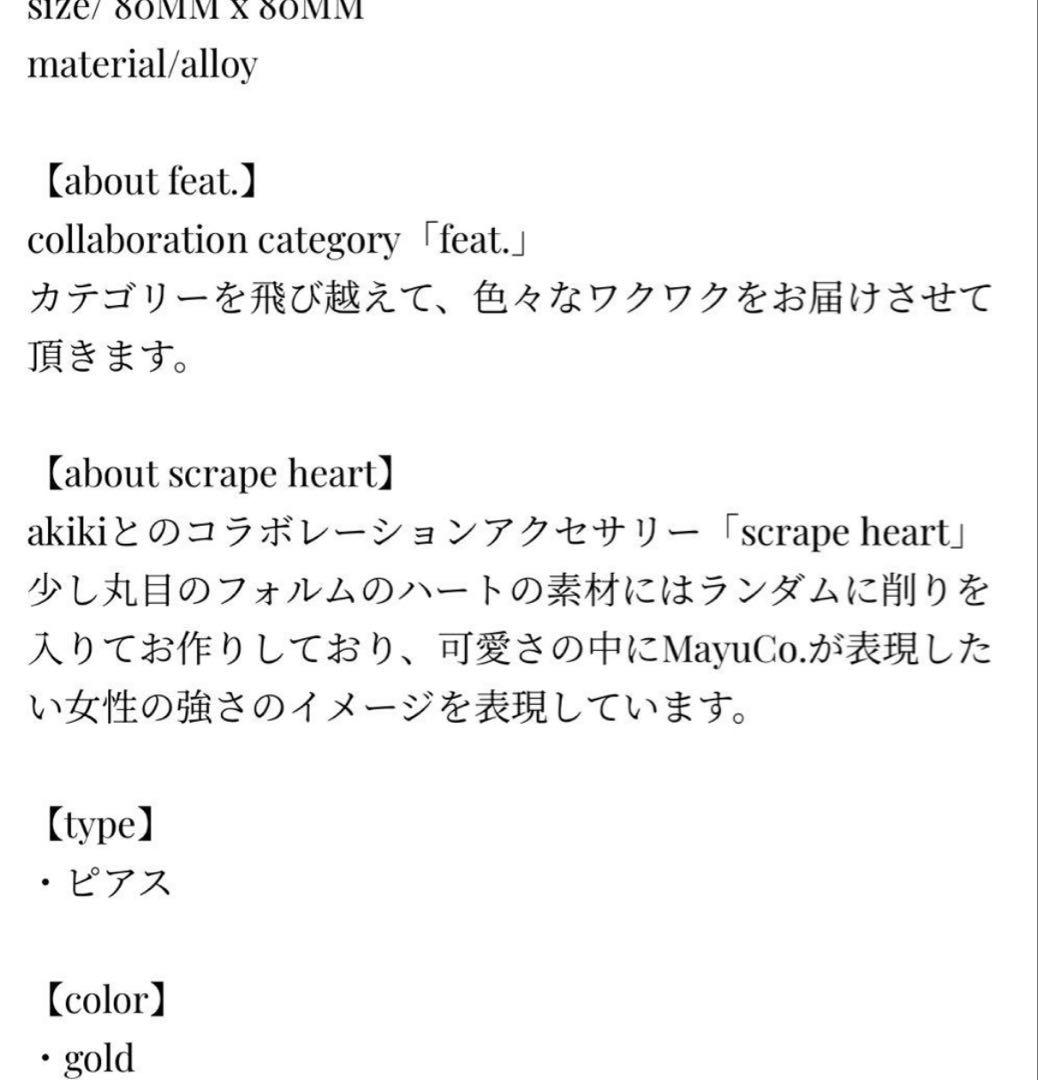 mayuco.ゴールドピアス akikiコラボ　ハートフープ