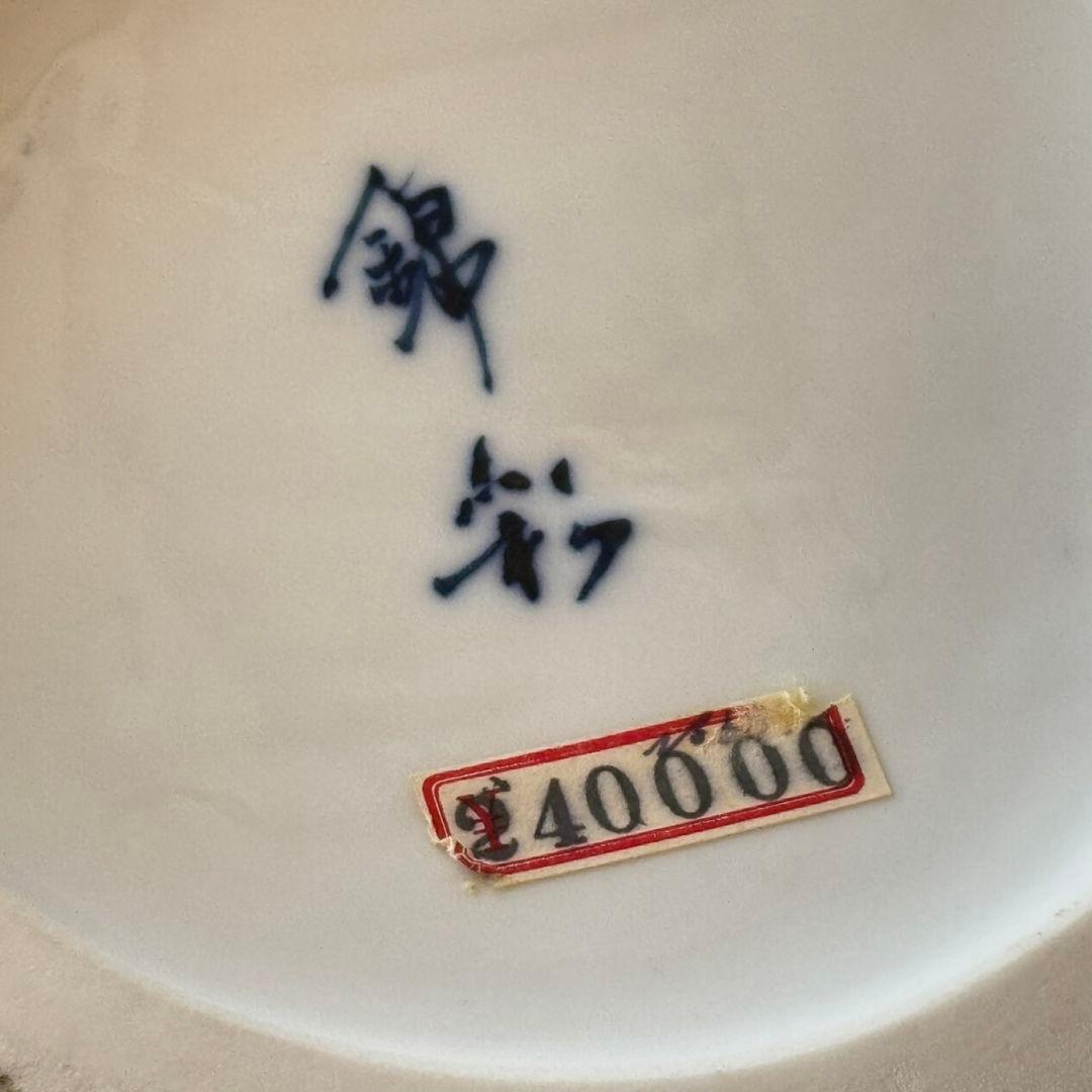 有田焼 藤井錦彩 作 染錦菊絵 花瓶 箱入り