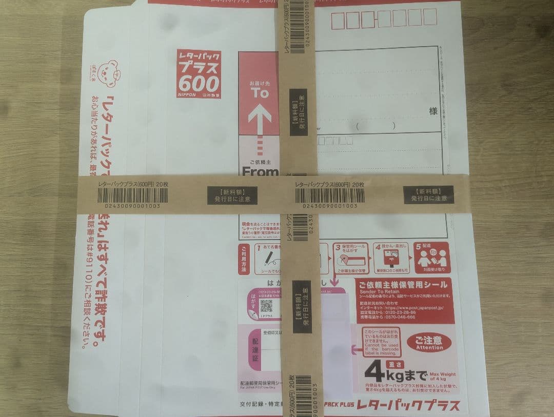 レターパックプラス600 40枚