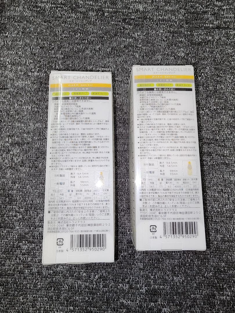 「新品」LED照明　トライテラス 6.0w 高輝度タイプ　調光器対応