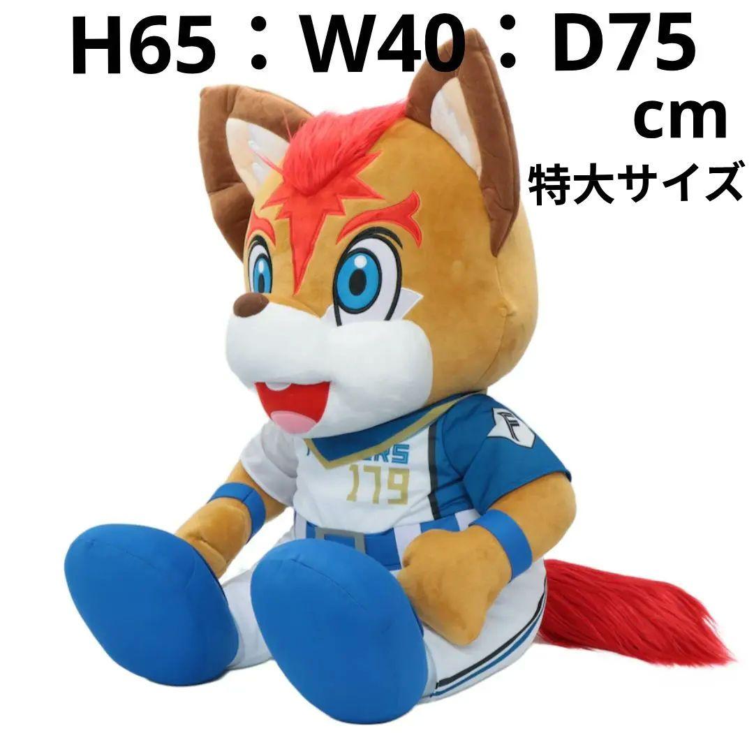 日ハム　おすわりぬいぐるみ（大）　フレップ