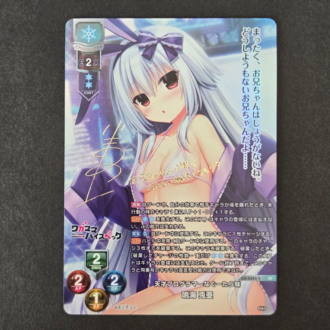 SP 天才プログラマーなぐーたら妹 鳴海 兎亜(サイン入り)