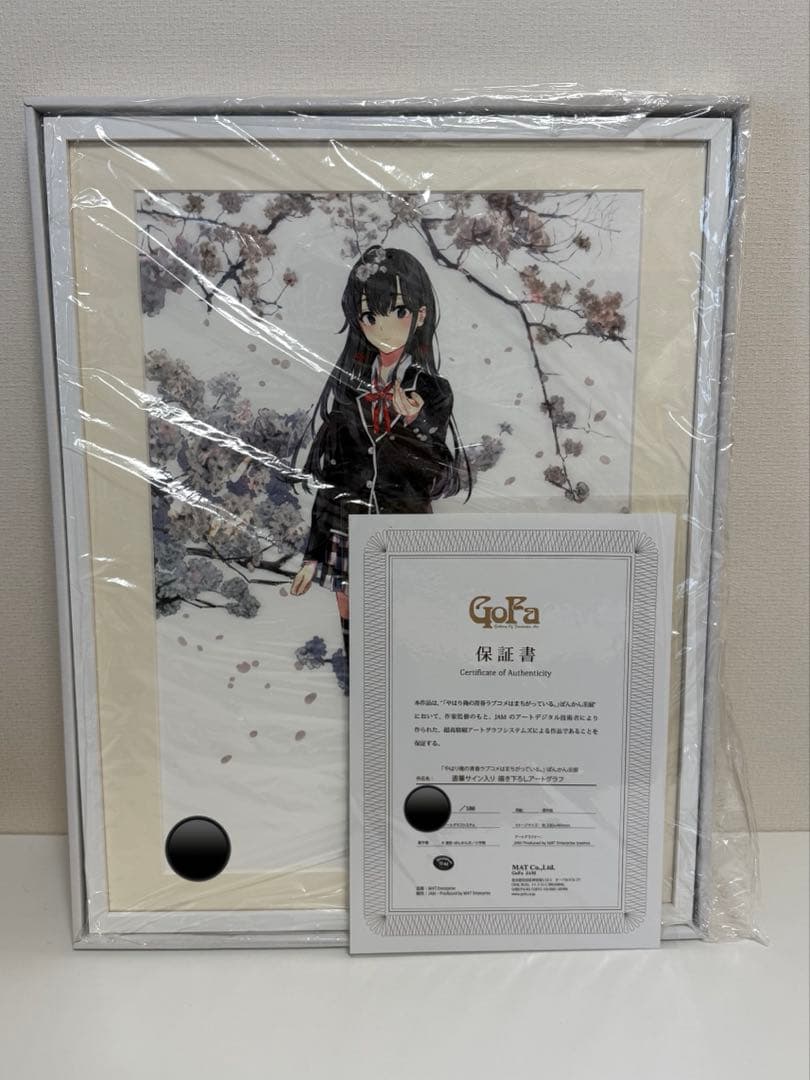 【新品未開封】俺ガイル　雪ノ下雪乃　アートグラフ　ぽんかん8 展限定　サイン入り