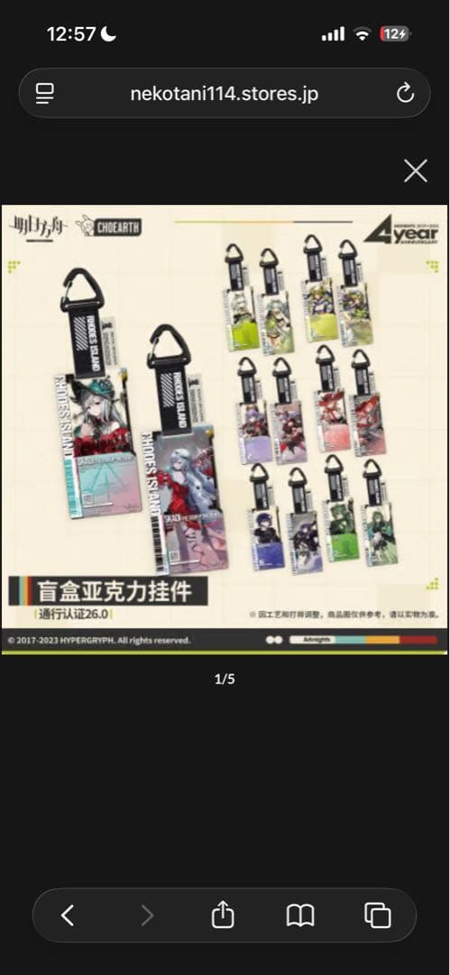 アークナイツ　通行認証　47 26 未開封セット