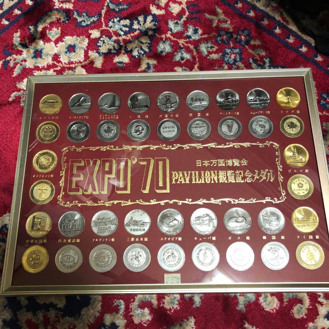 EXPO'70 日本万国博覧会パビリオン観覧記念メダルセット　本物