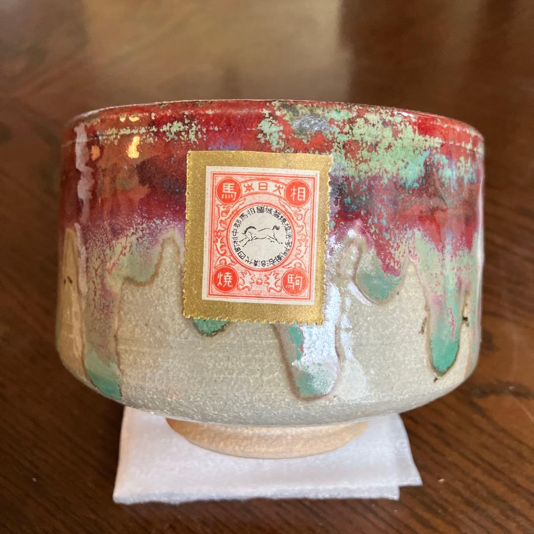 ★値下げ依頼受付　超貴重高級品　相馬焼　抹茶茶碗