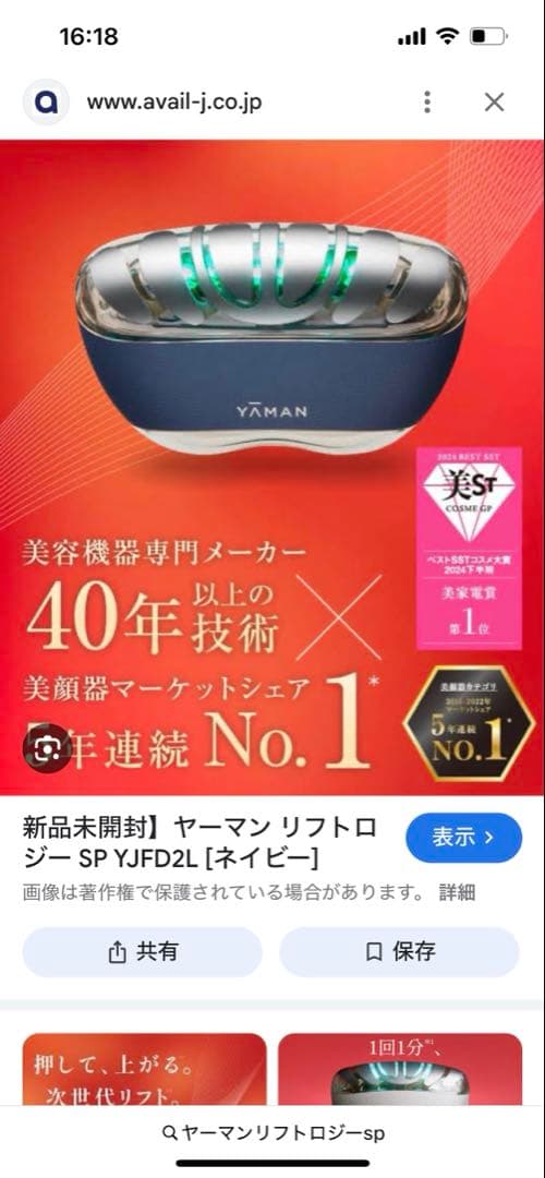 【新品未使用品】　YA-MANリフトロジーsp