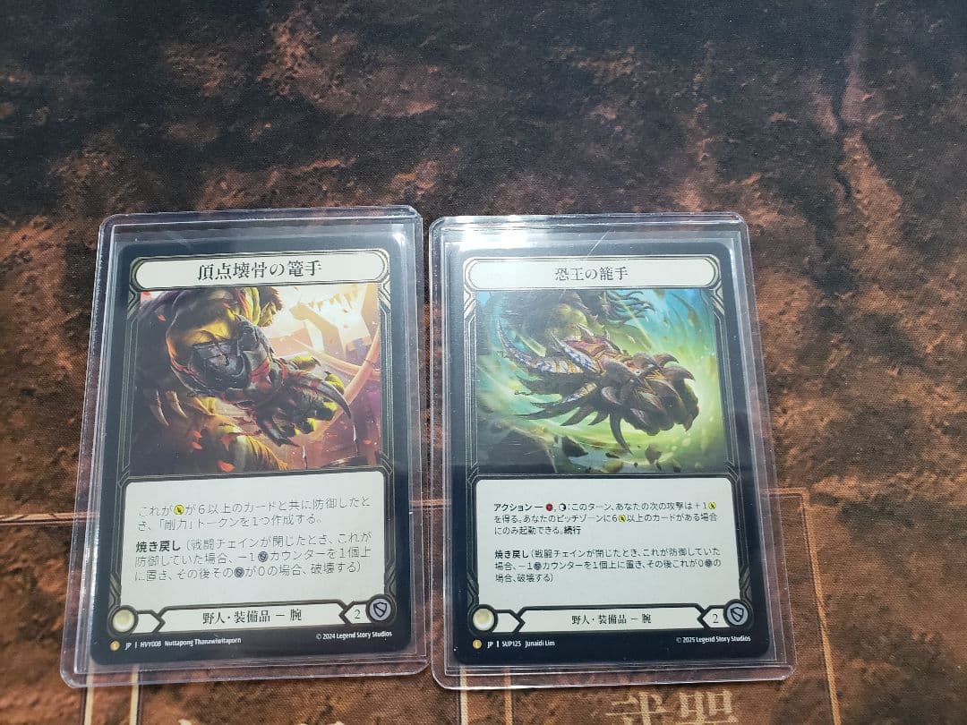 fab 頂点壊骨の篭手、恐王の籠手cf