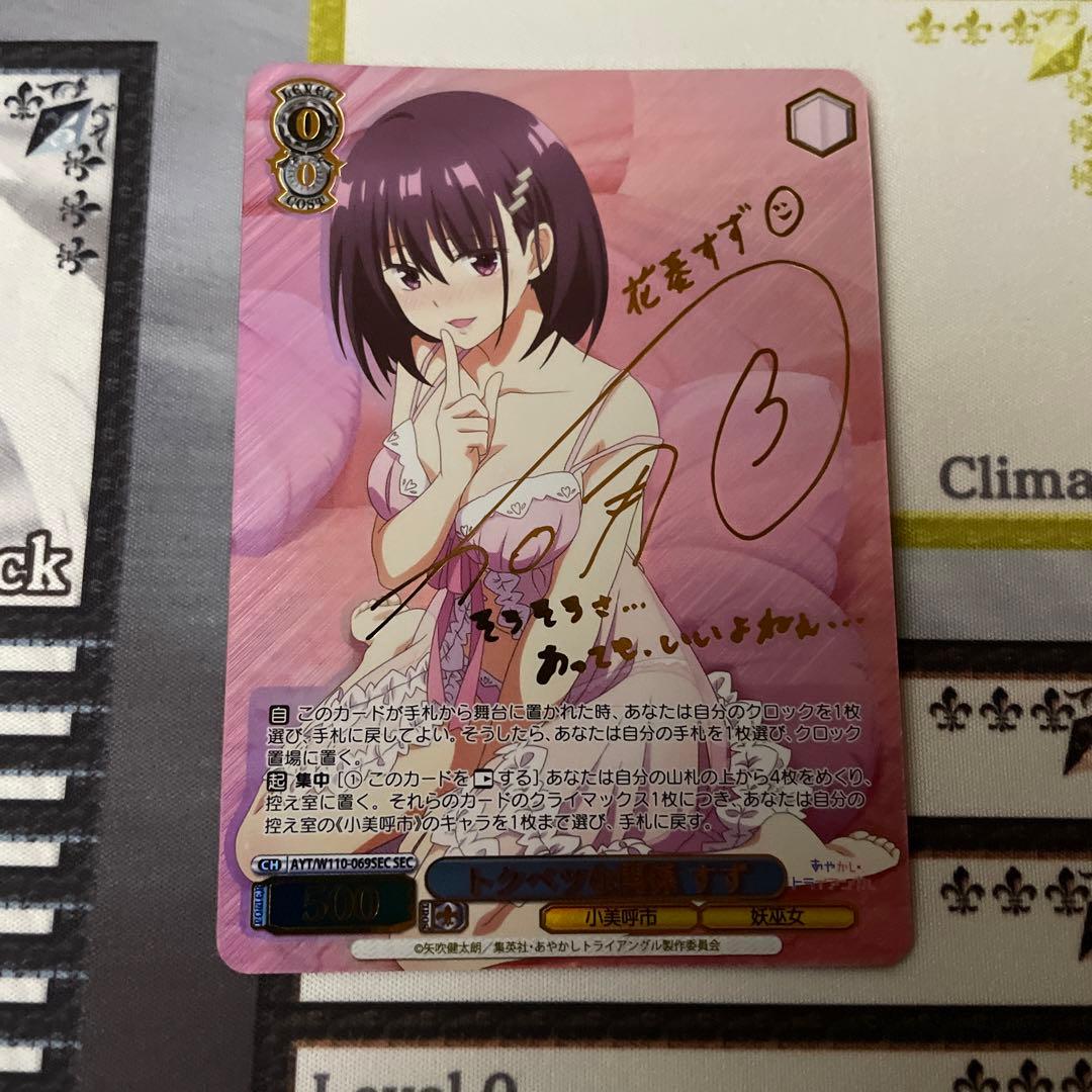 トクベツな関係　すず　SEC