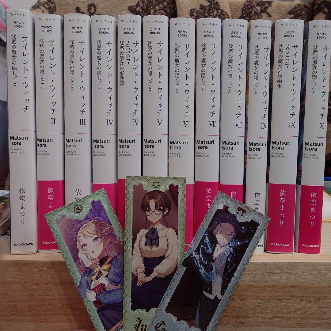 サイレント・ウィッチ 12巻セット