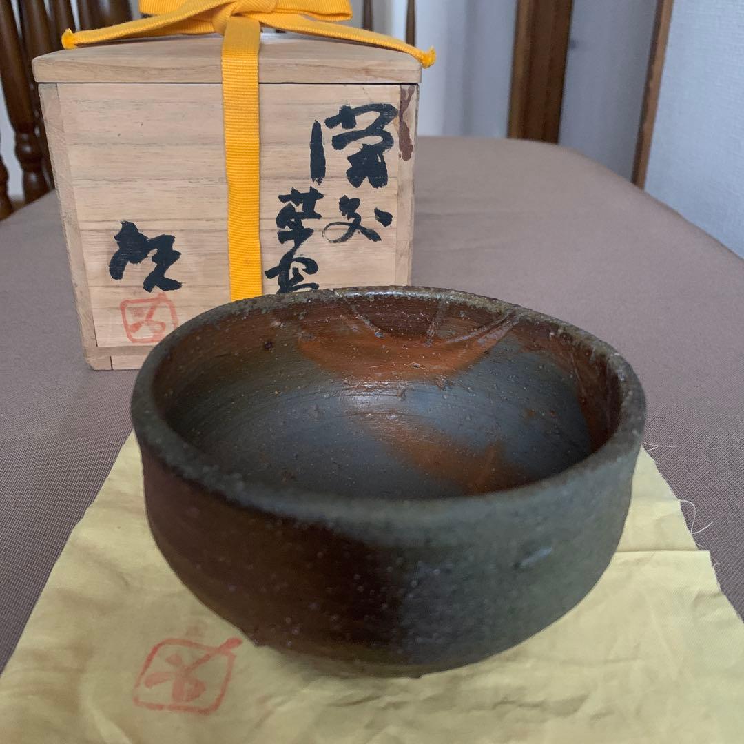 備前焼 人間国宝 藤原啓 茶碗 抹茶碗