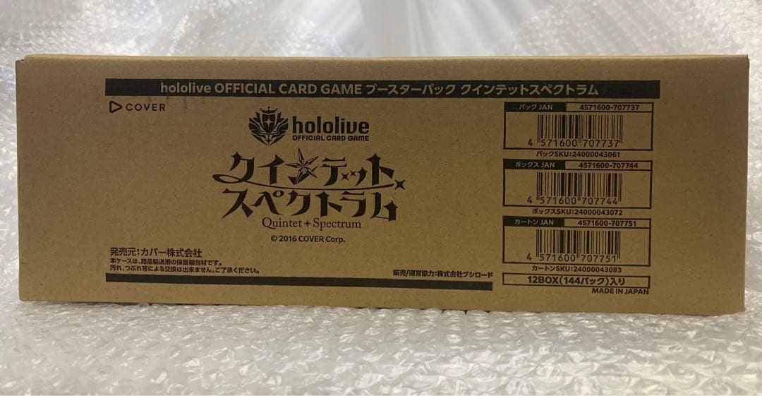 クインテットスペクトラム　1カートン　ホロライブオフィシャルカードゲーム　ホロカ