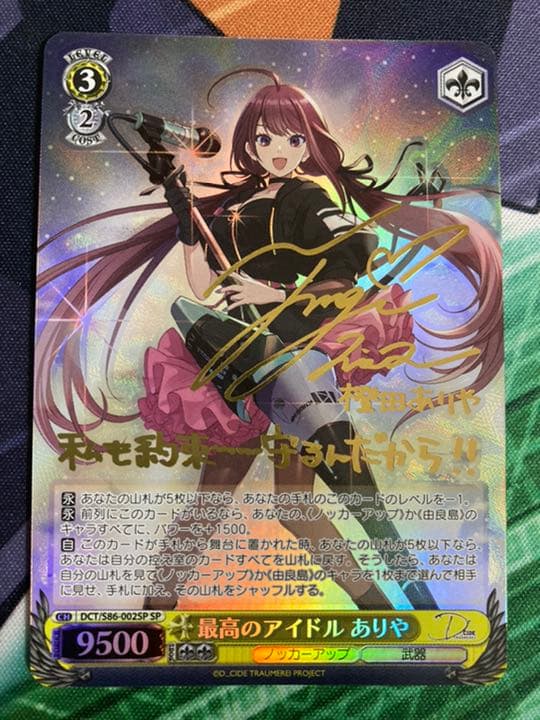 ヴァイスシュバルツ　最高のアイドル　ありや　SP サイン