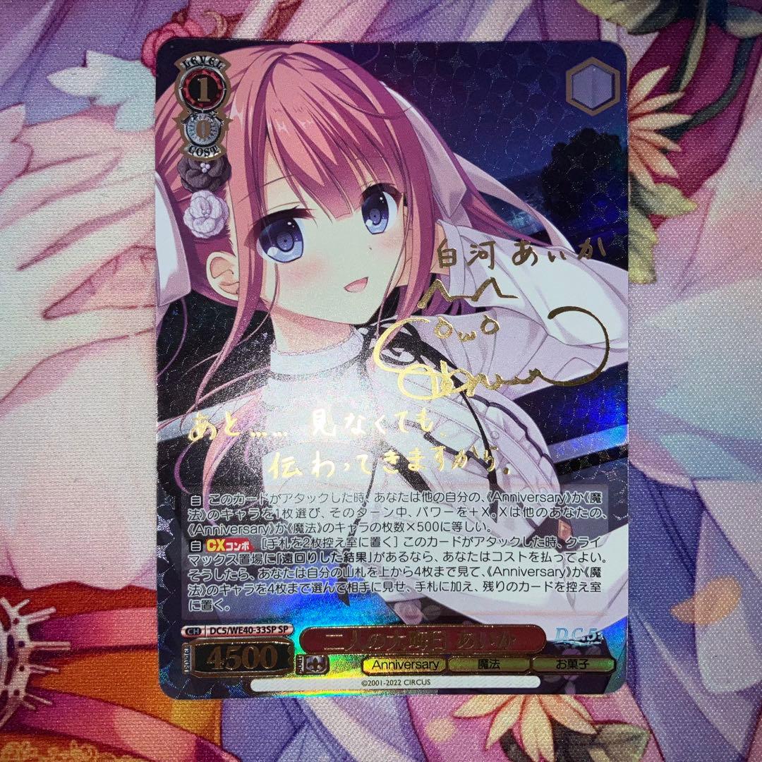 ヴァイスシュヴァルツ　二人の大晦日 あいか　サイン　SP