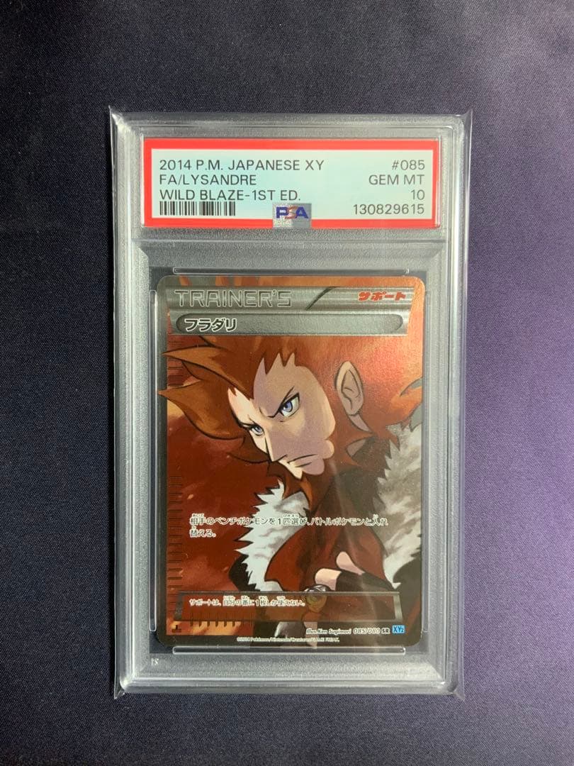 フラダリ SR psa10 ポケモンカード 085/080