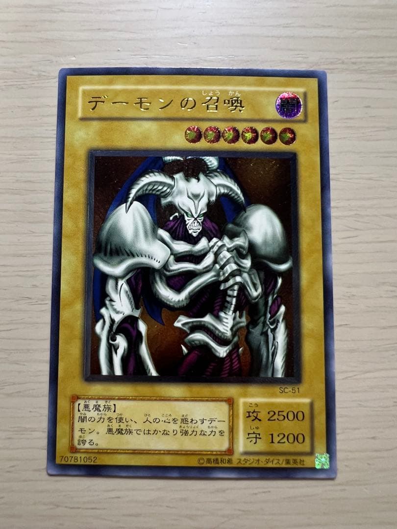 遊戯王カード デーモンの召喚 レリーフ アルティメットレア